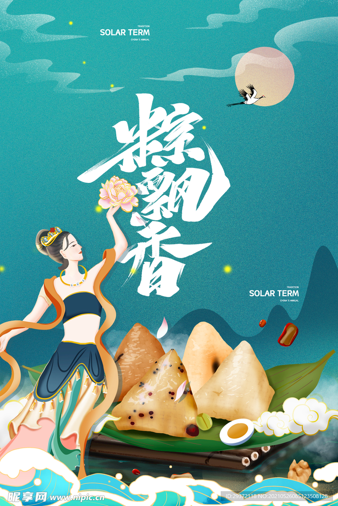 手绘清新端午节中国风海报