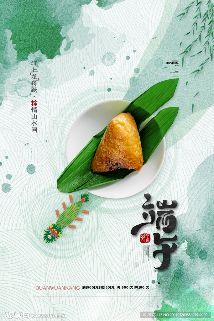 手绘清新端午节中国风海报