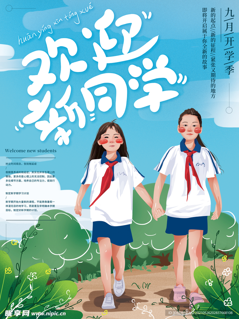 开学季女孩插画