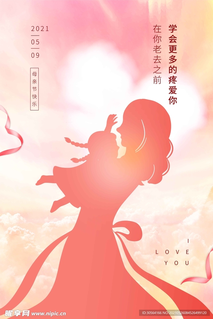 母亲节节日活动宣传海报素材