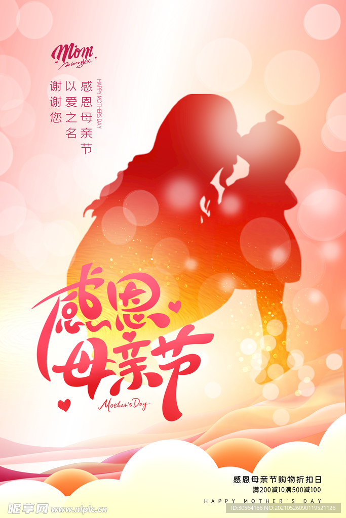 母亲节节日活动宣传海报素材