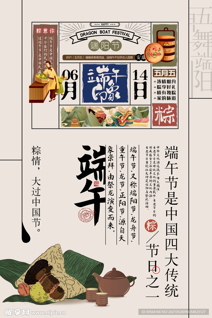 端午节日传统活动宣传海报素材
