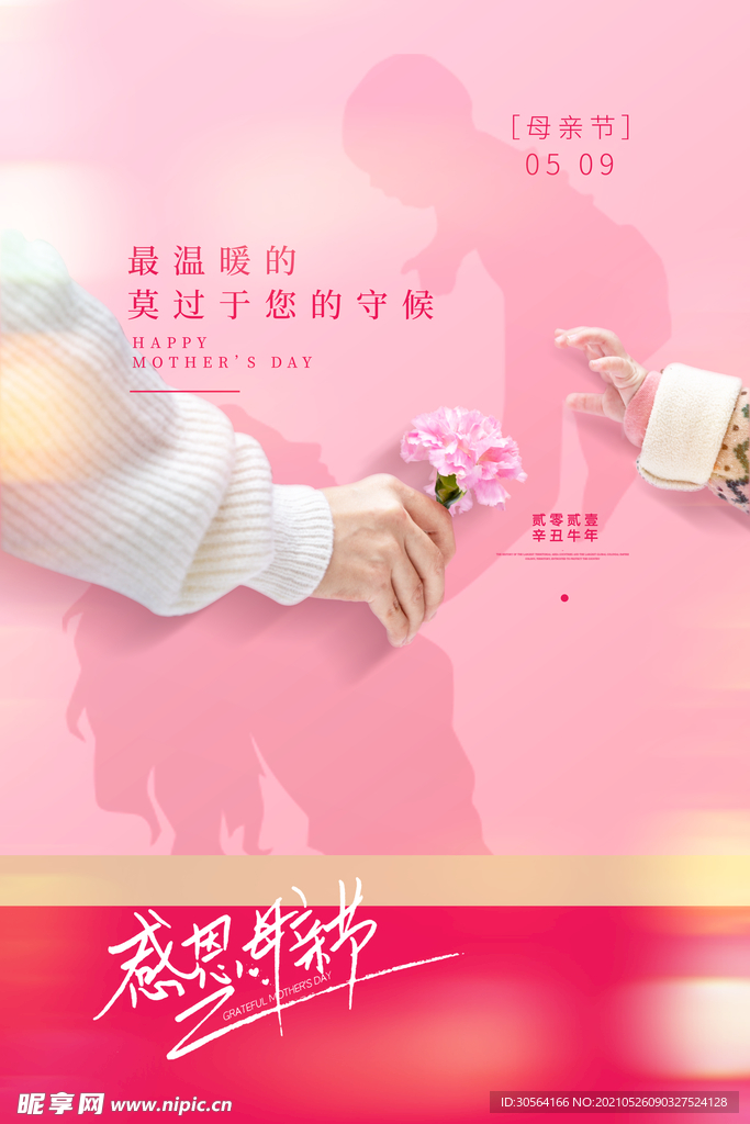 母亲节节日活动宣传海报素材