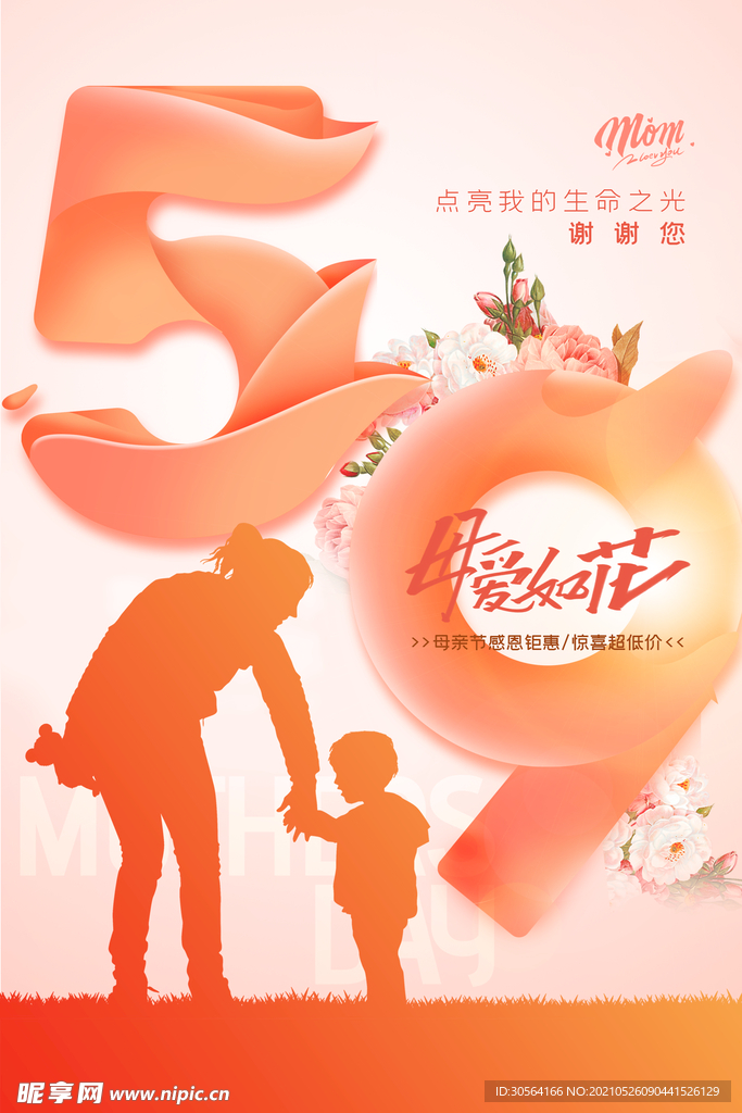 母亲节节日活动宣传海报素材