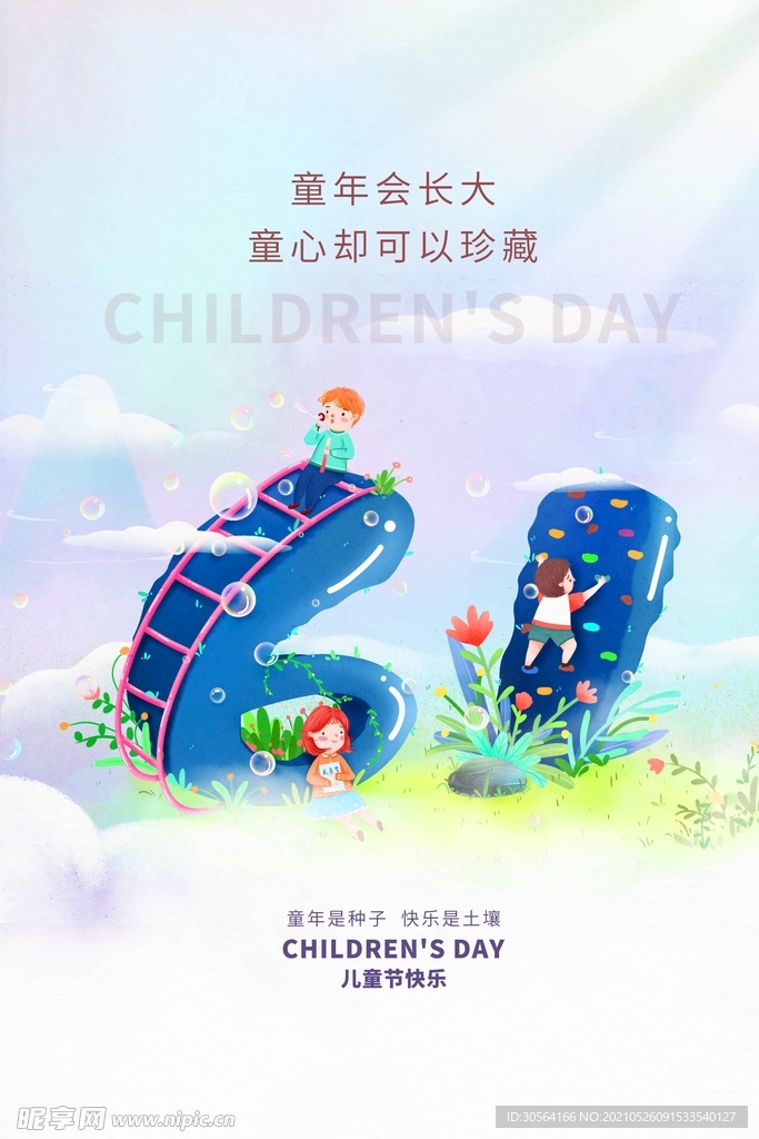 儿童节节日活动宣传海报素材