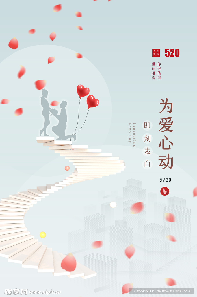 情人节节日活动宣传海报素材