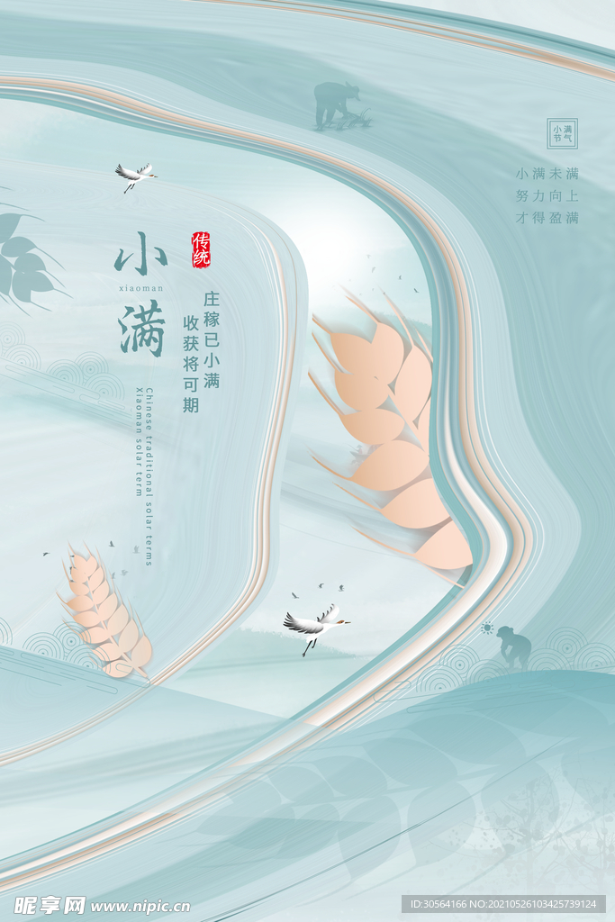 小满节气传统活动海报素材