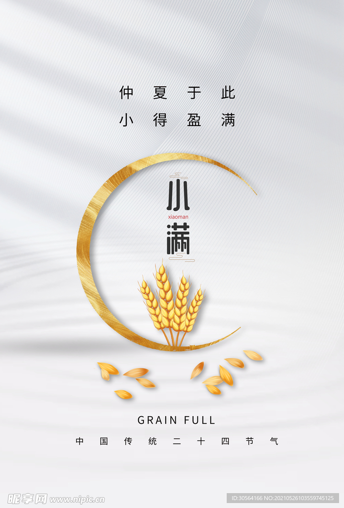 小满节气传统活动宣传海报素材