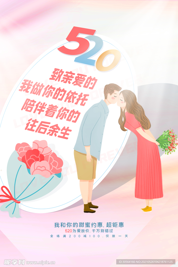 情人节节日活动宣传海报素材