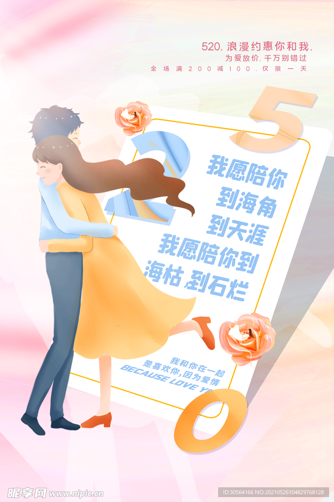 情人节节日活动宣传海报素材