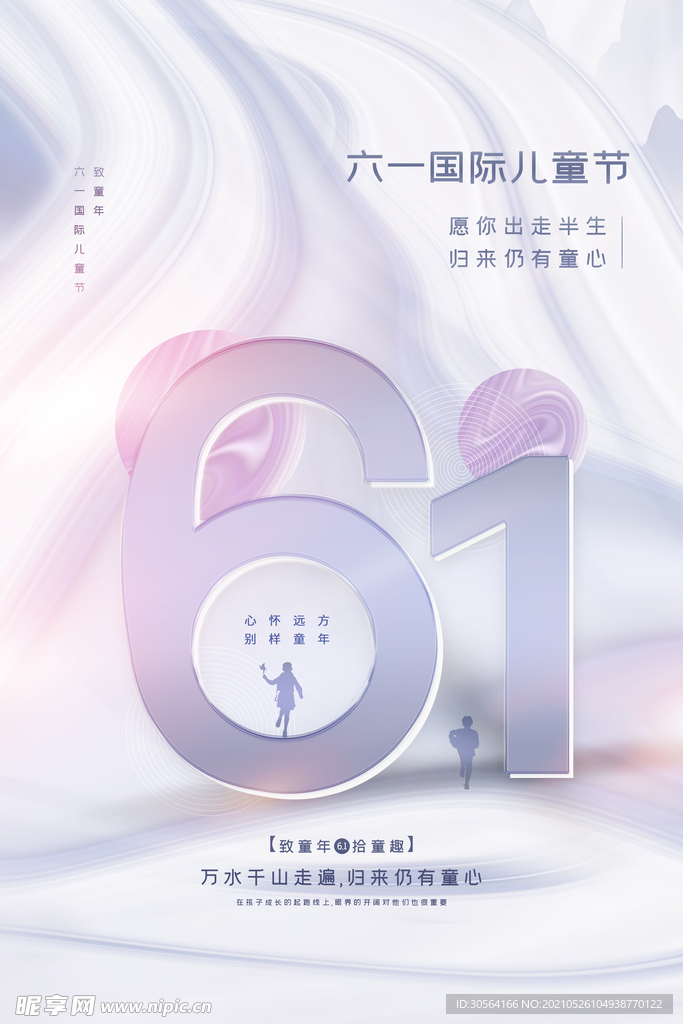 儿童节节日活动宣传海报素材