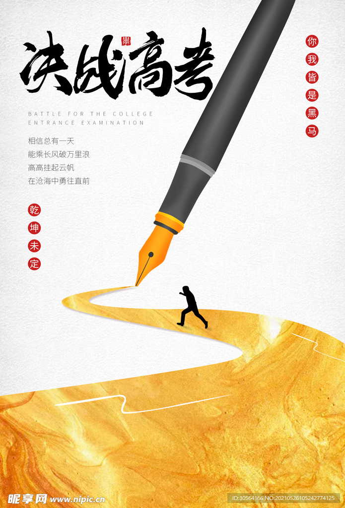 决战高考毕业季活动宣传海报素材