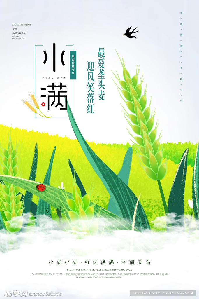 小满节气传统活动宣传海报素材