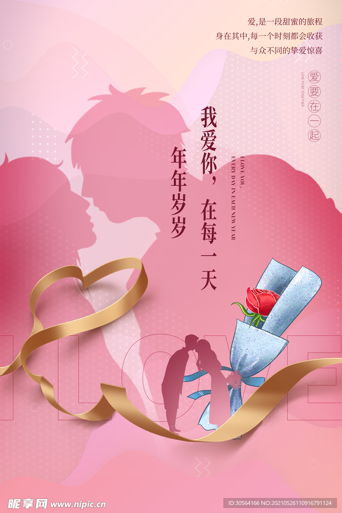 情人节节日活动宣传海报素材