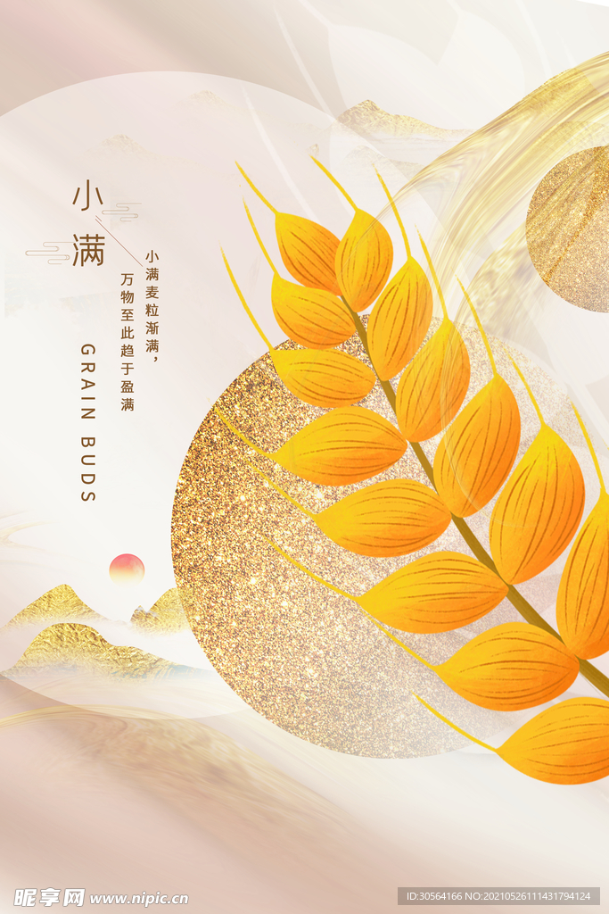 小满节气传统活动宣传海报素材