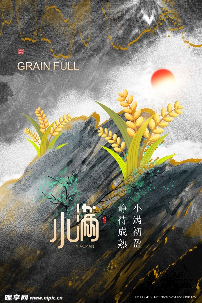 小满节气传统活动宣传海报素材