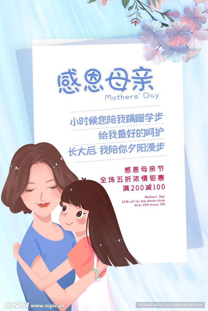 母亲节节日活动宣传海报素材