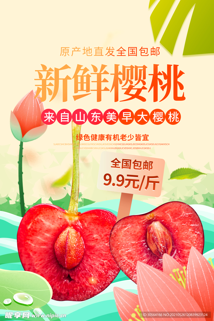 新鲜樱桃水果活动宣传海报素材