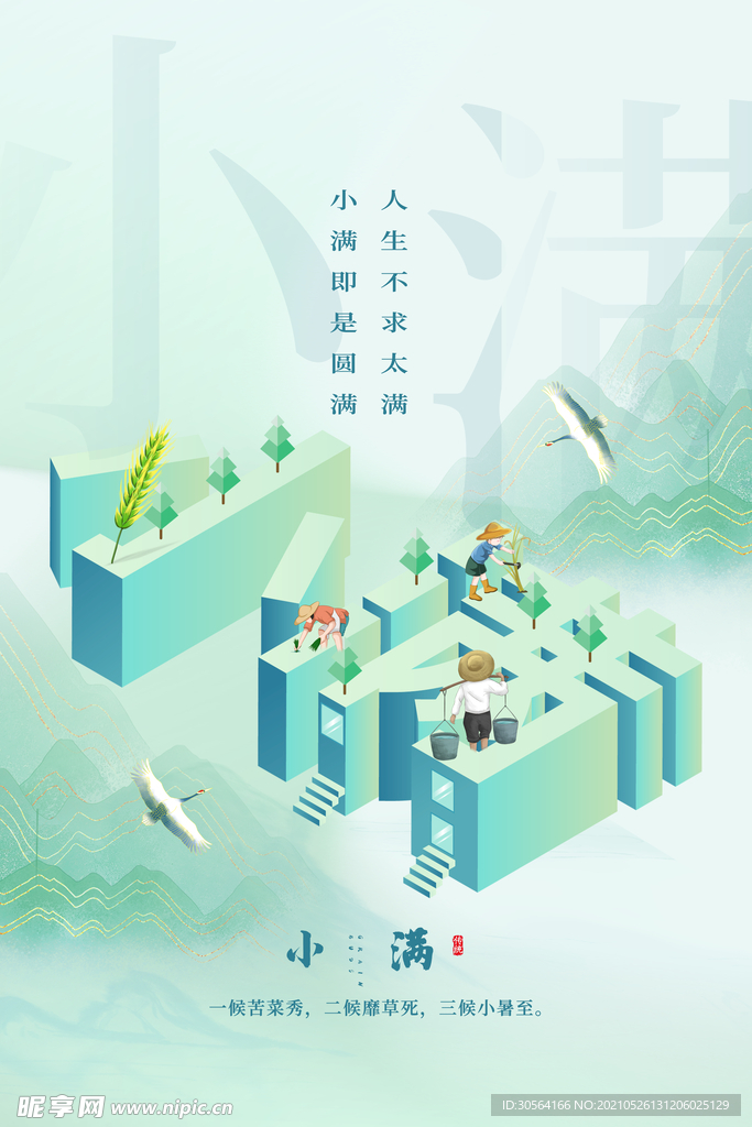 小满节气传统活动宣传海报素材