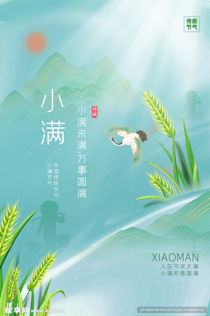 小满节气传统活动宣传海报素材