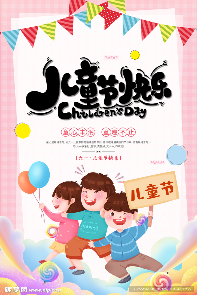 儿童节节日活动宣传海报素材