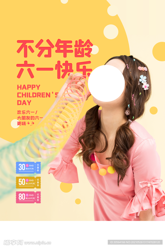儿童节节日活动宣传海报素材
