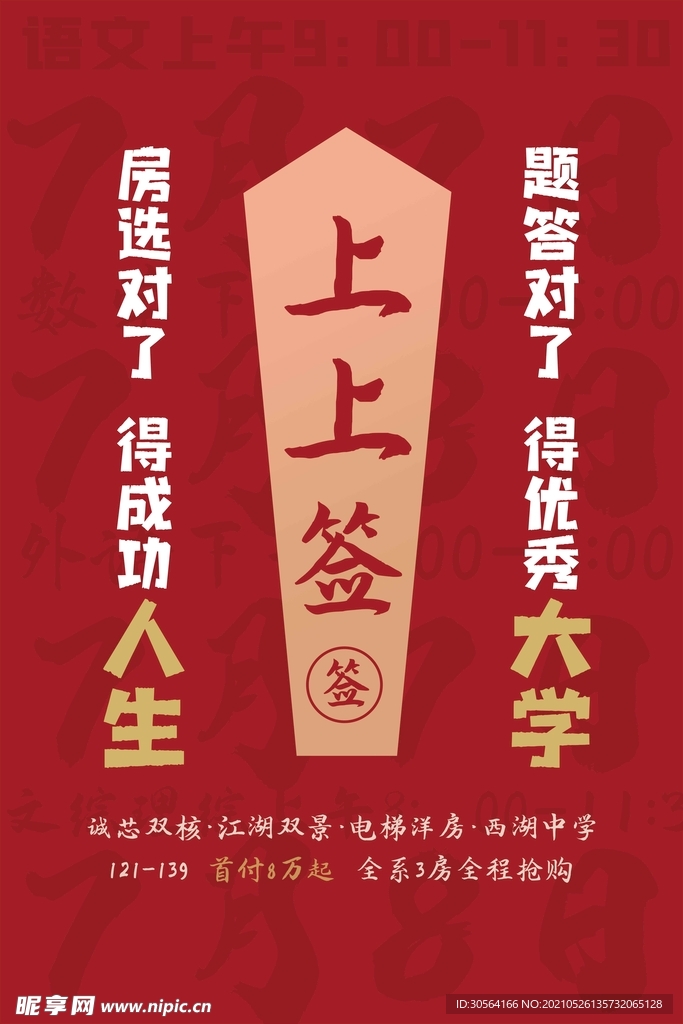 地产促销活动宣传海报素材