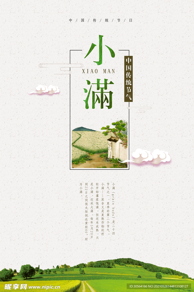 小满节气传统活动宣传海报素材
