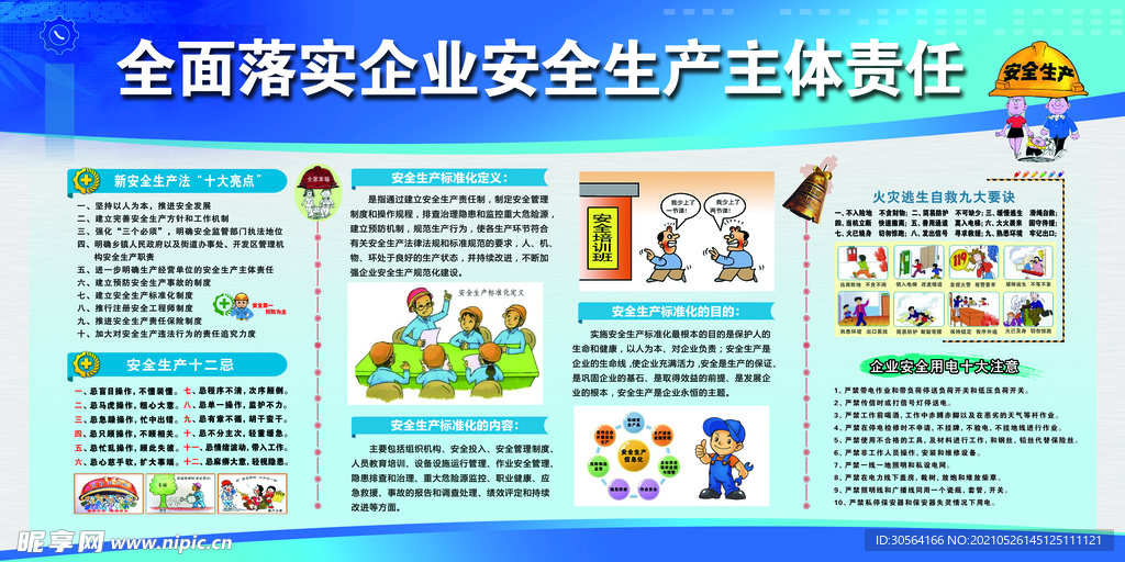 安全生产社会公益宣传海报素材