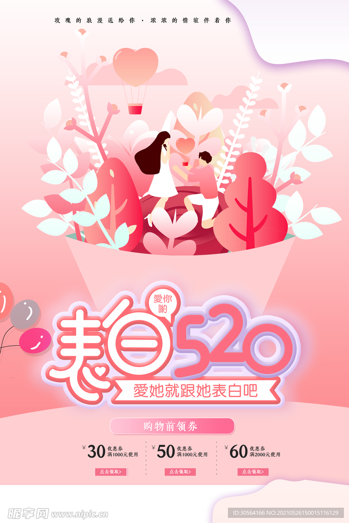 情人节节日活动宣传海报素材