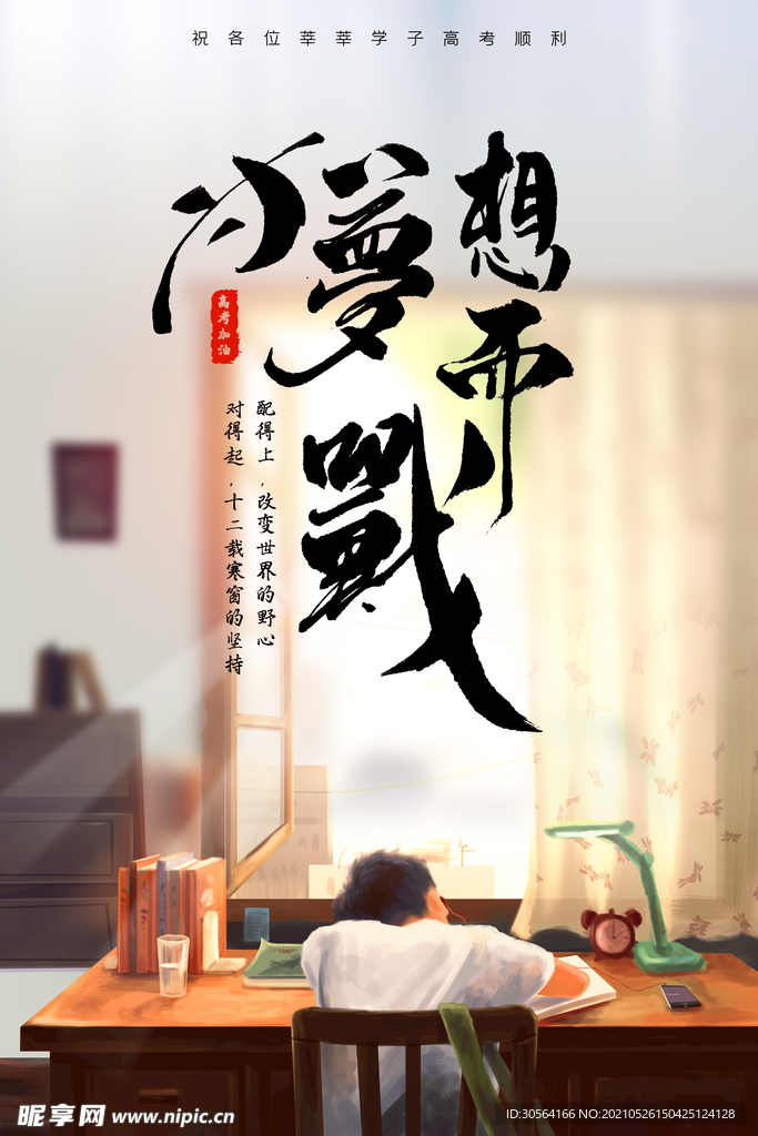 高考毕业季活动宣传海报素材