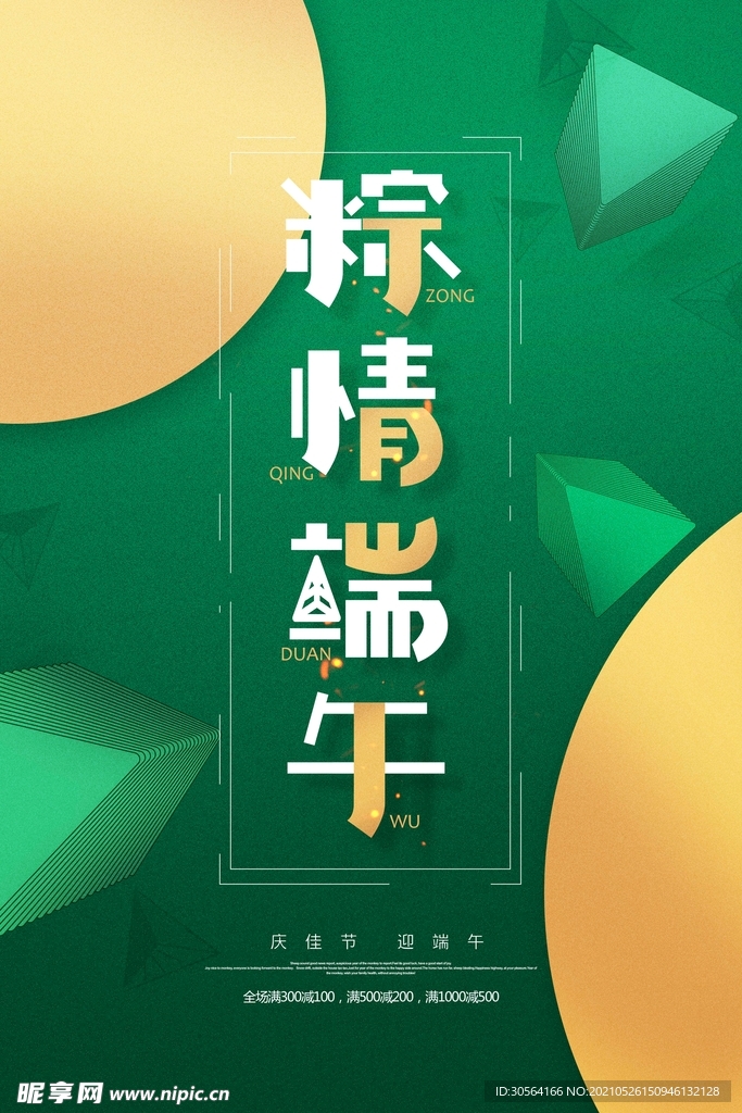 端午节节日传统活动海报素材