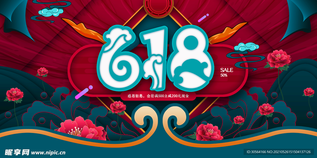 618狂欢促销活动宣传海报素材