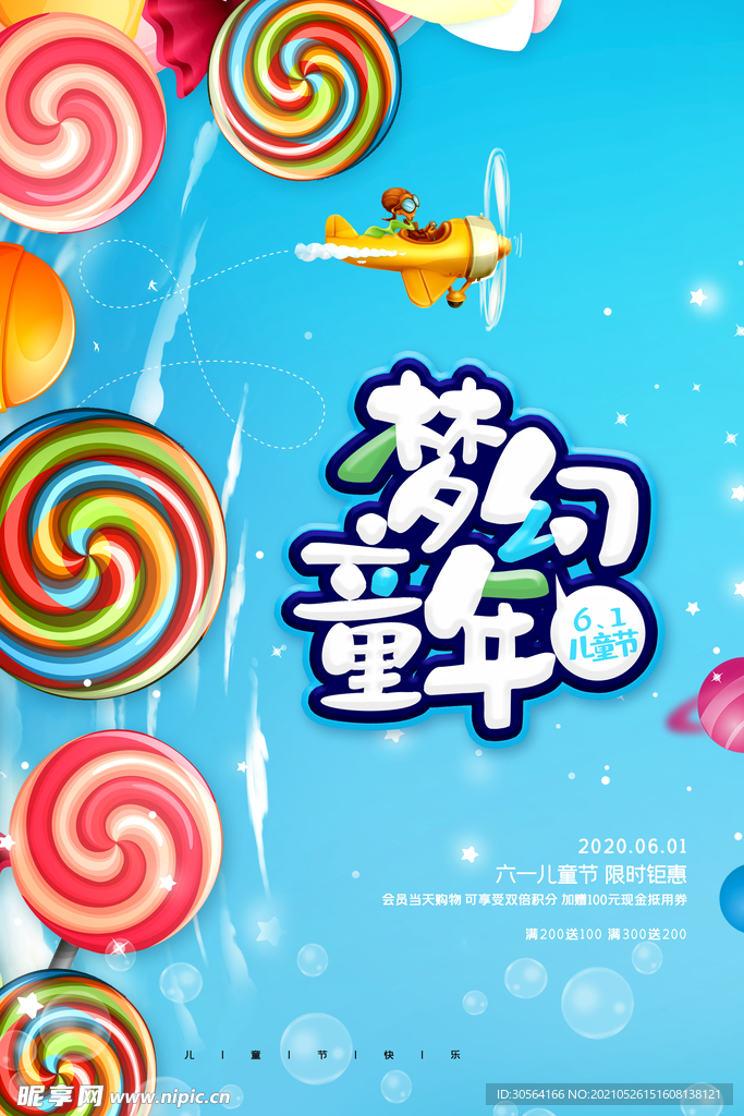 儿童节节日活动宣传海报素材