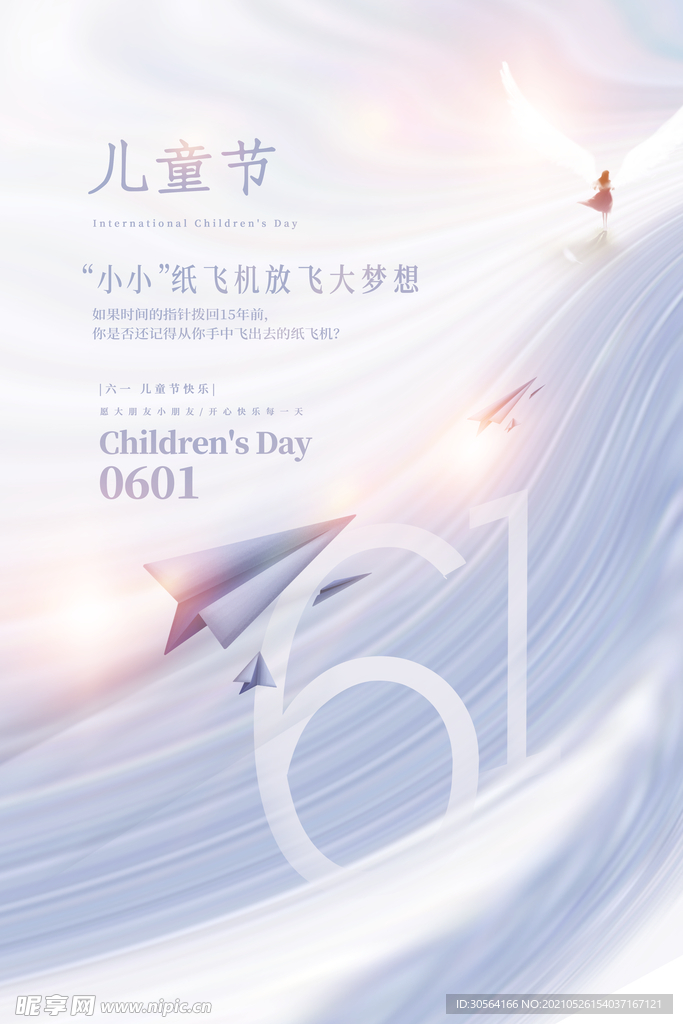 儿童节节日活动宣传海报素材