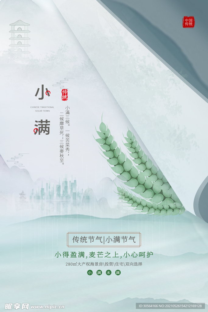小满节气传统活动海报素材