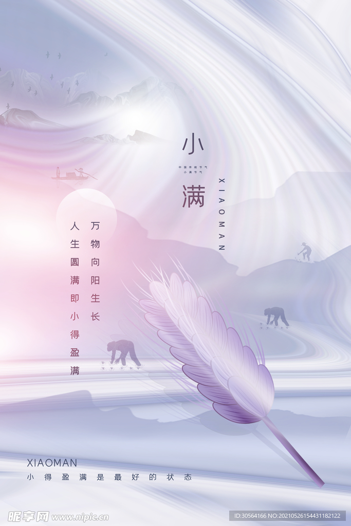 小满节气传统活动宣传海报素材