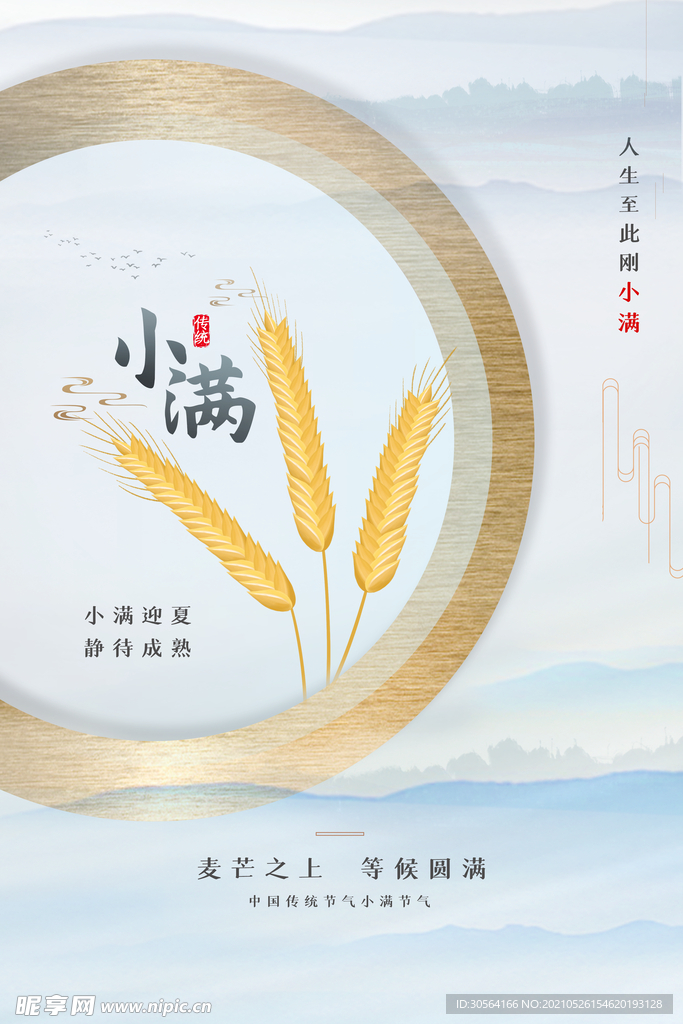 小满节气传统活动海报素材