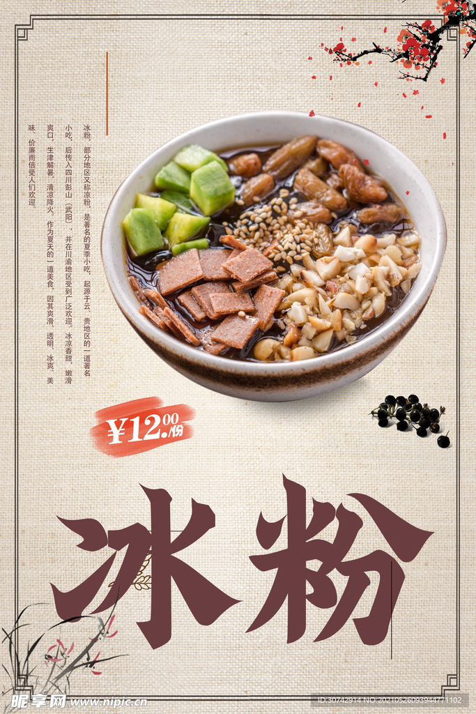 冰粉