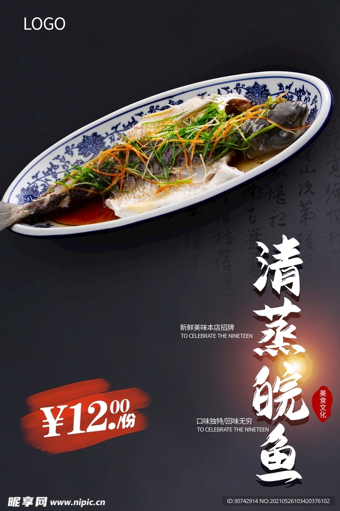 清蒸皖鱼