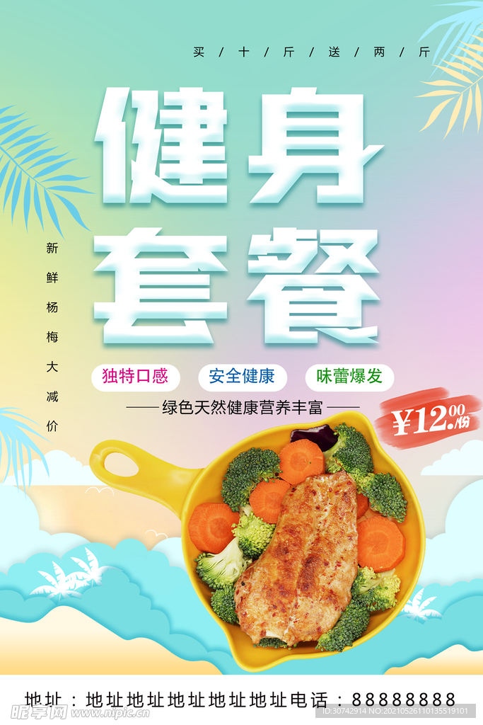 健身餐