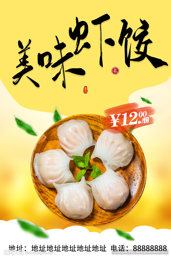 虾饺