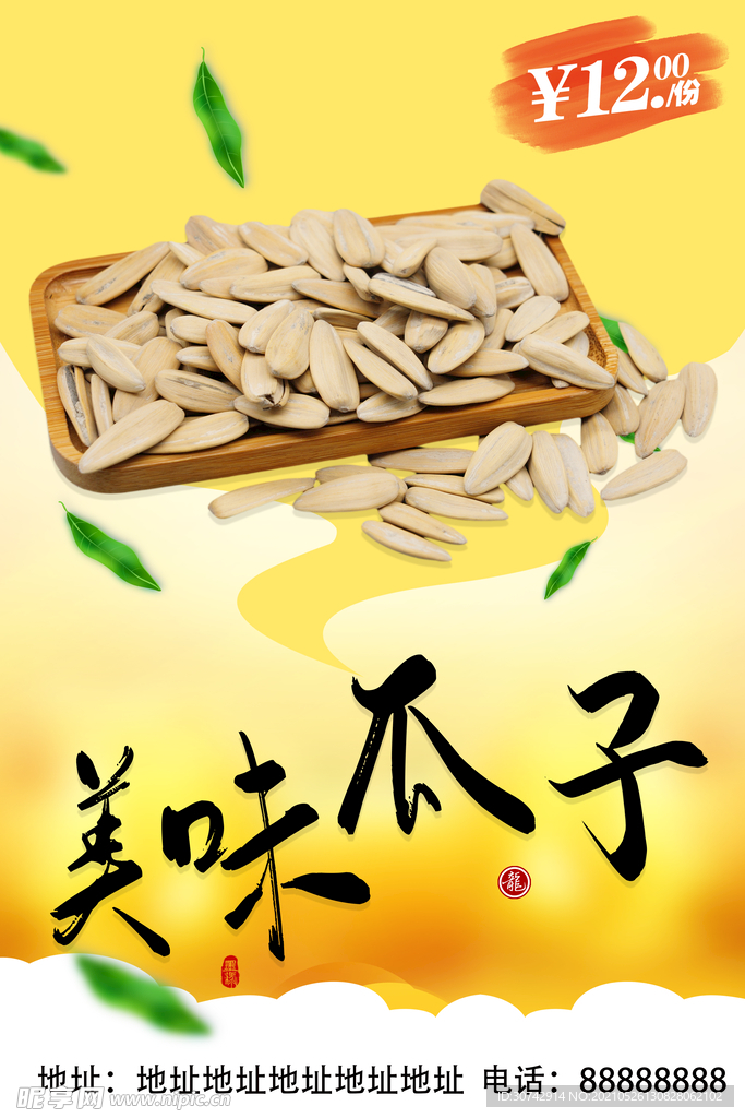 瓜子