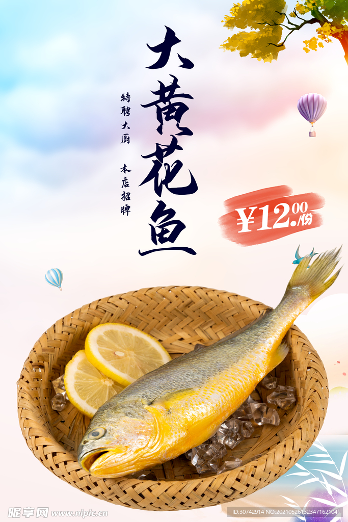 黄花鱼