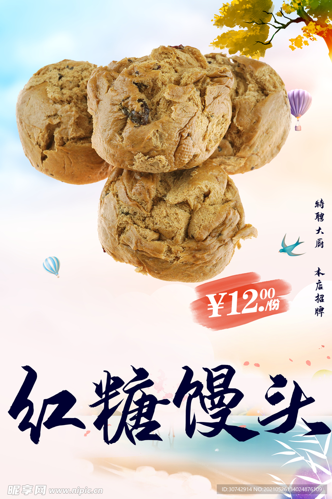 红糖馒头