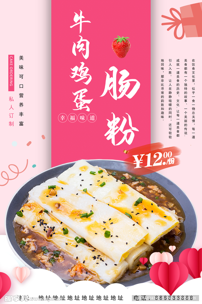 肠粉