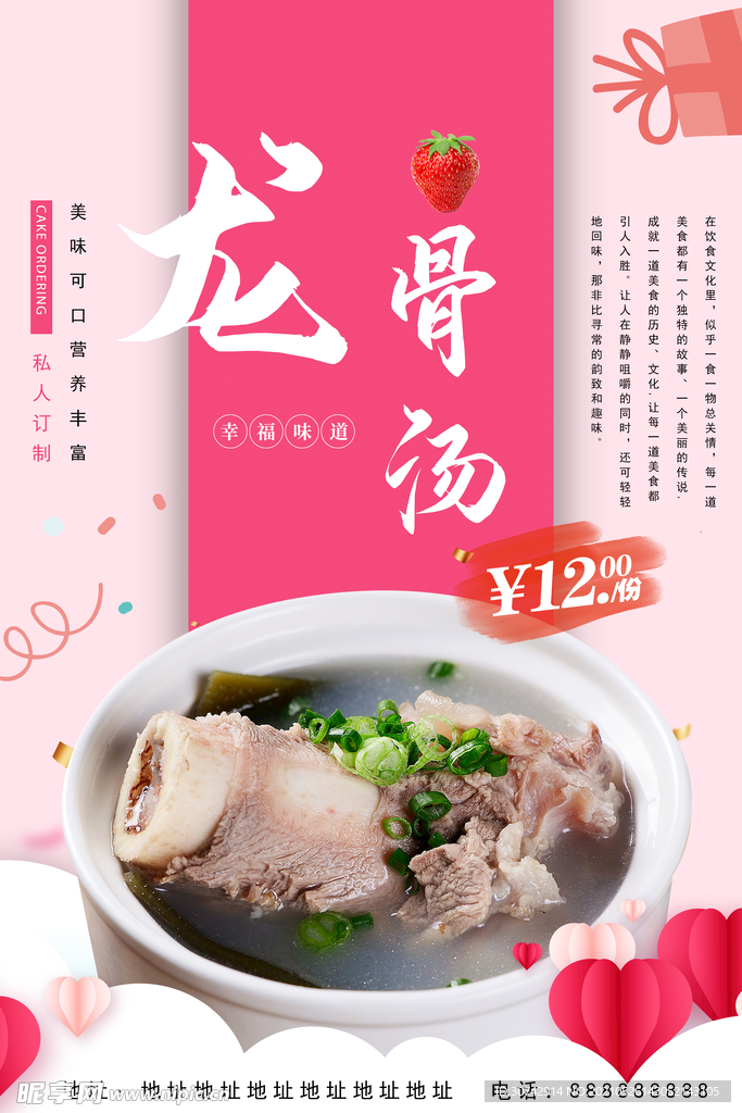 龙骨汤
