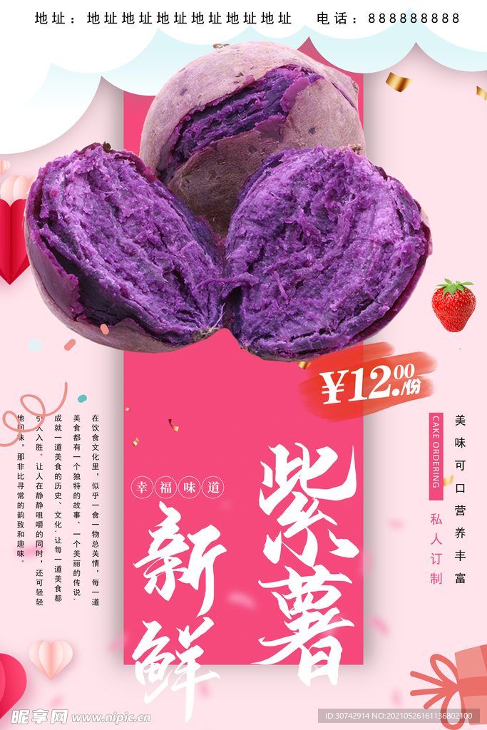 紫薯