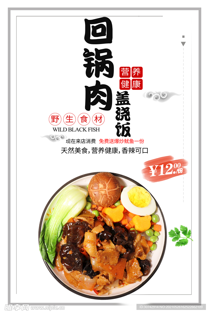 回锅肉盖浇饭