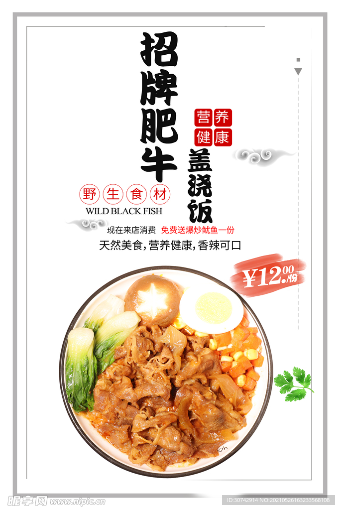 招牌肥牛盖浇饭